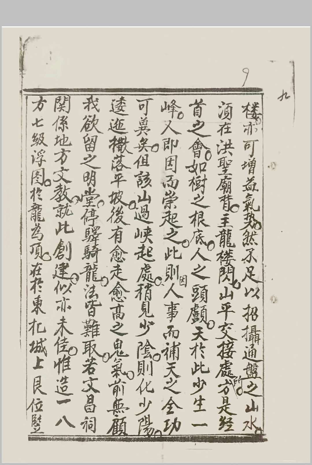 图片[10]-中华古籍网-专注古书收集戴公锡纶作高府塔论-中华古籍网-专注古书收集中华古籍网-专注古书收集