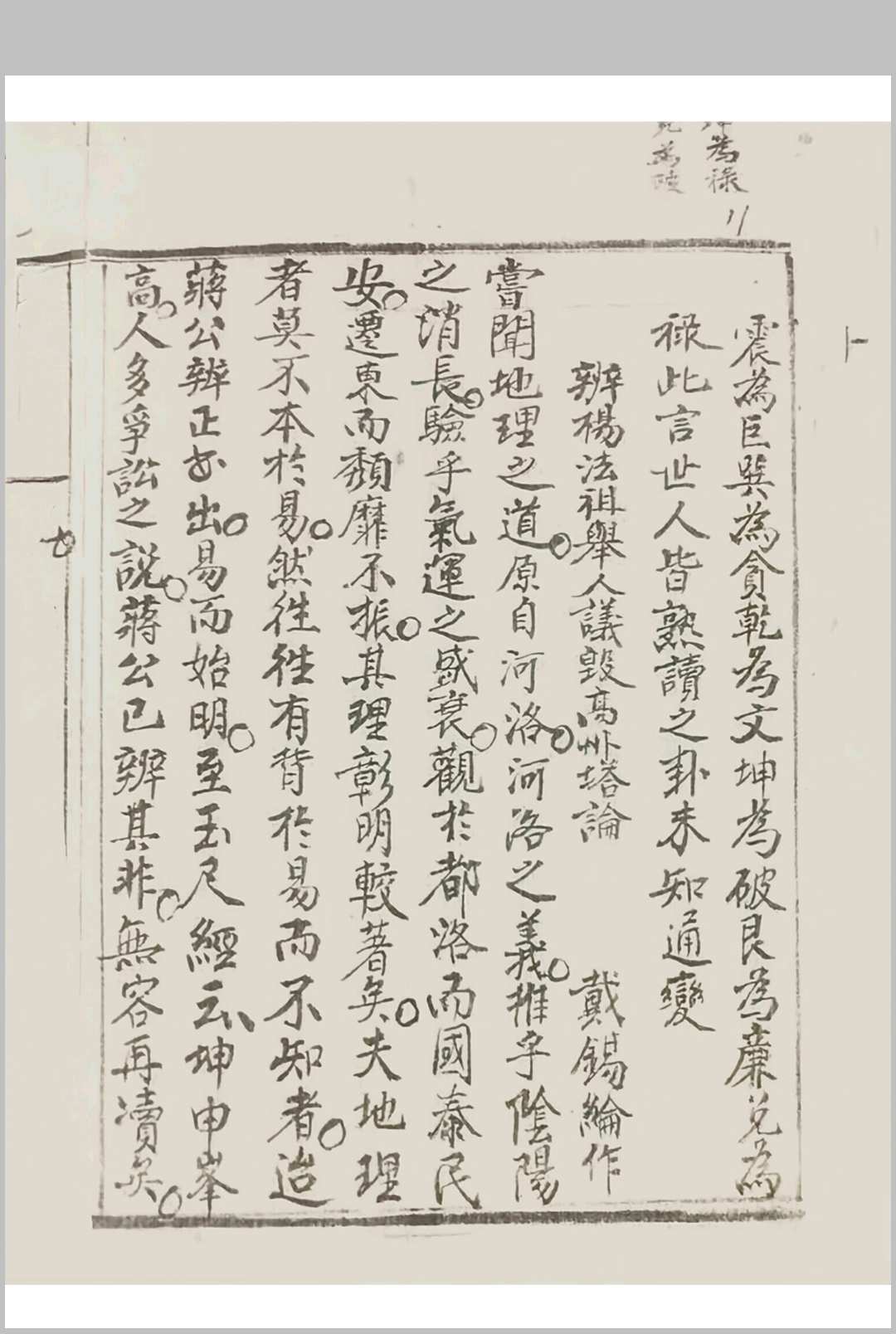 图片[6]-中华古籍网-专注古书收集戴公锡纶作高府塔论-中华古籍网-专注古书收集中华古籍网-专注古书收集