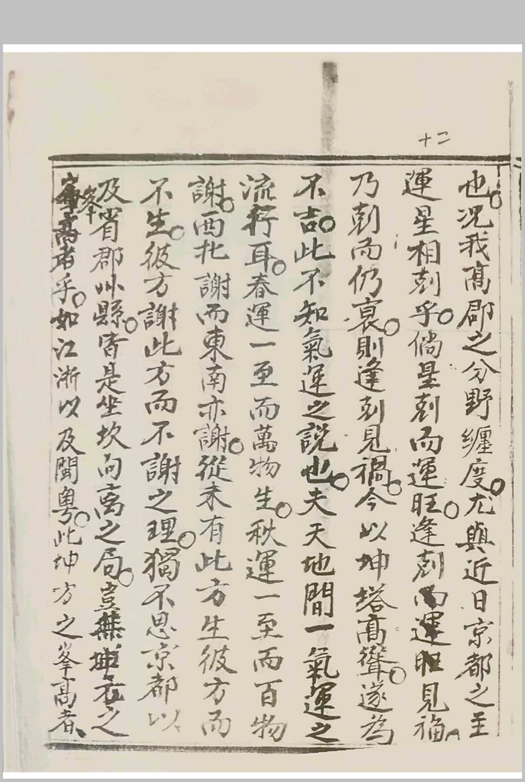 图片[11]-中华古籍网-专注古书收集戴公锡纶作高府塔论-中华古籍网-专注古书收集中华古籍网-专注古书收集