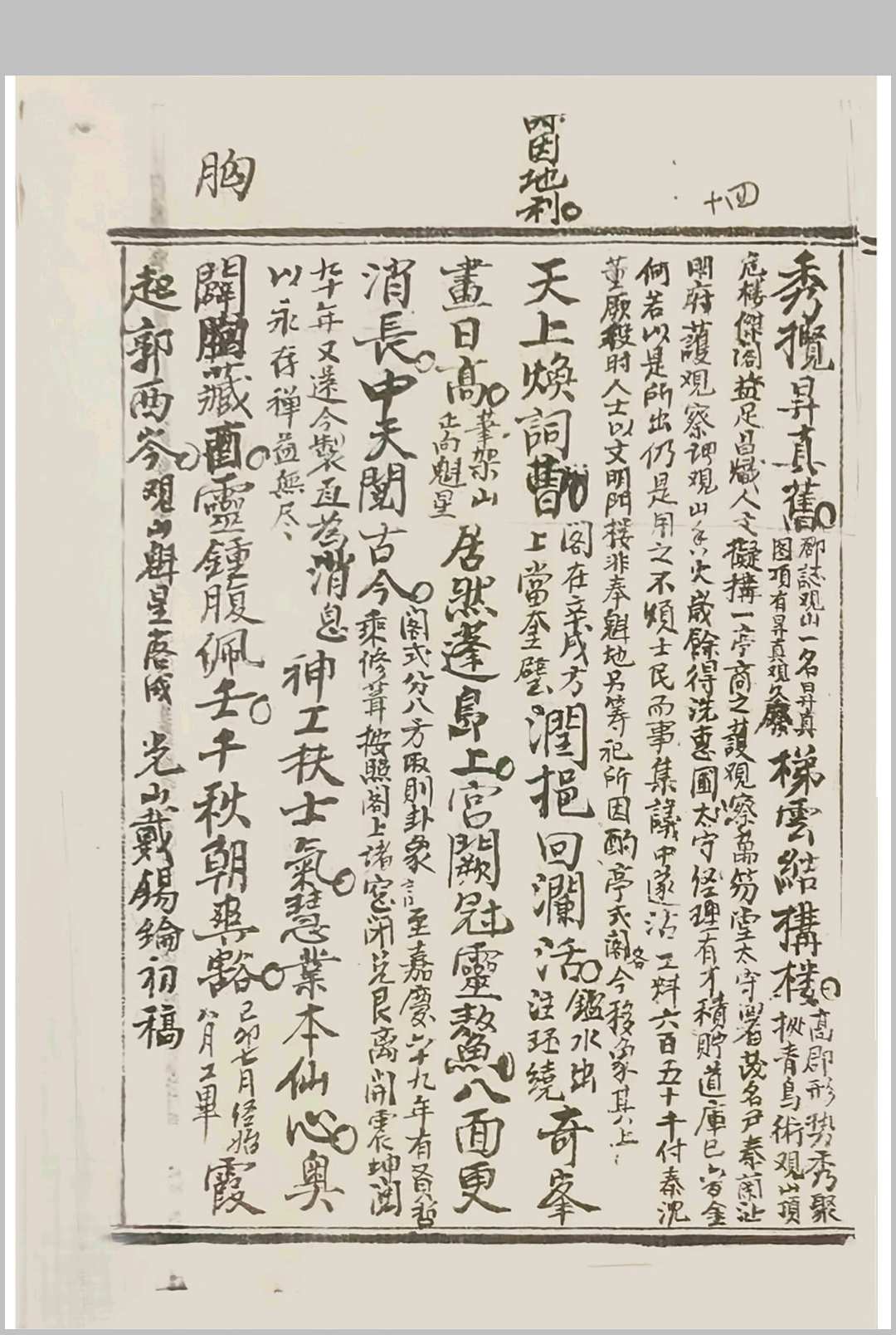图片[8]-中华古籍网-专注古书收集戴公锡纶作高府塔论-中华古籍网-专注古书收集中华古籍网-专注古书收集