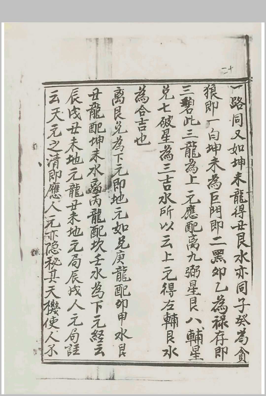 图片[18]-中华古籍网-专注古书收集戴公锡纶作高府塔论-中华古籍网-专注古书收集中华古籍网-专注古书收集