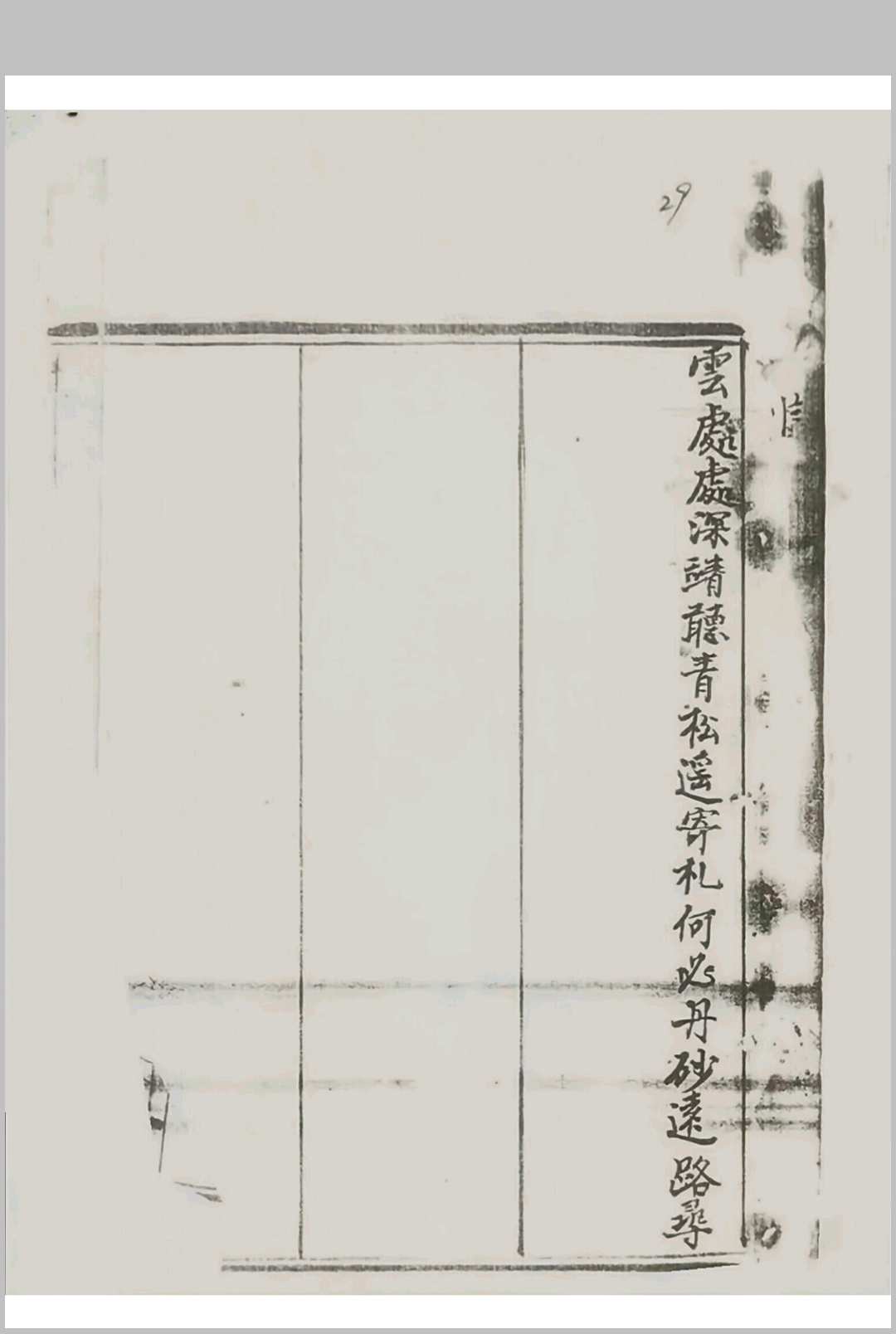 图片[21]-中华古籍网-专注古书收集戴公锡纶作高府塔论-中华古籍网-专注古书收集中华古籍网-专注古书收集