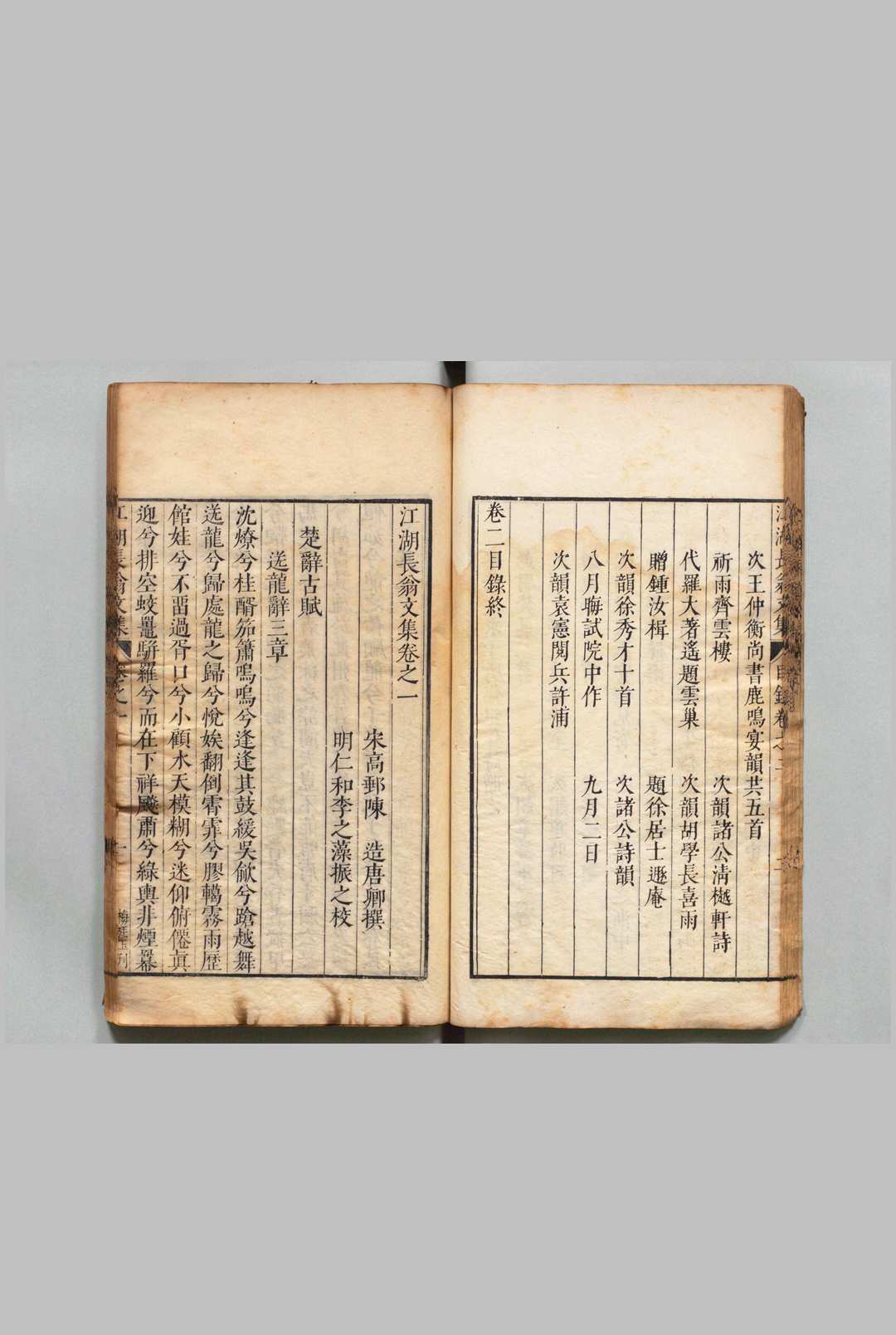 图片[5]中华古籍网-专注古书收集江湖长翁文集 40卷 陈造（宋）李之藻（明）明万历46年中华古籍网-专注古书收集中华古籍网