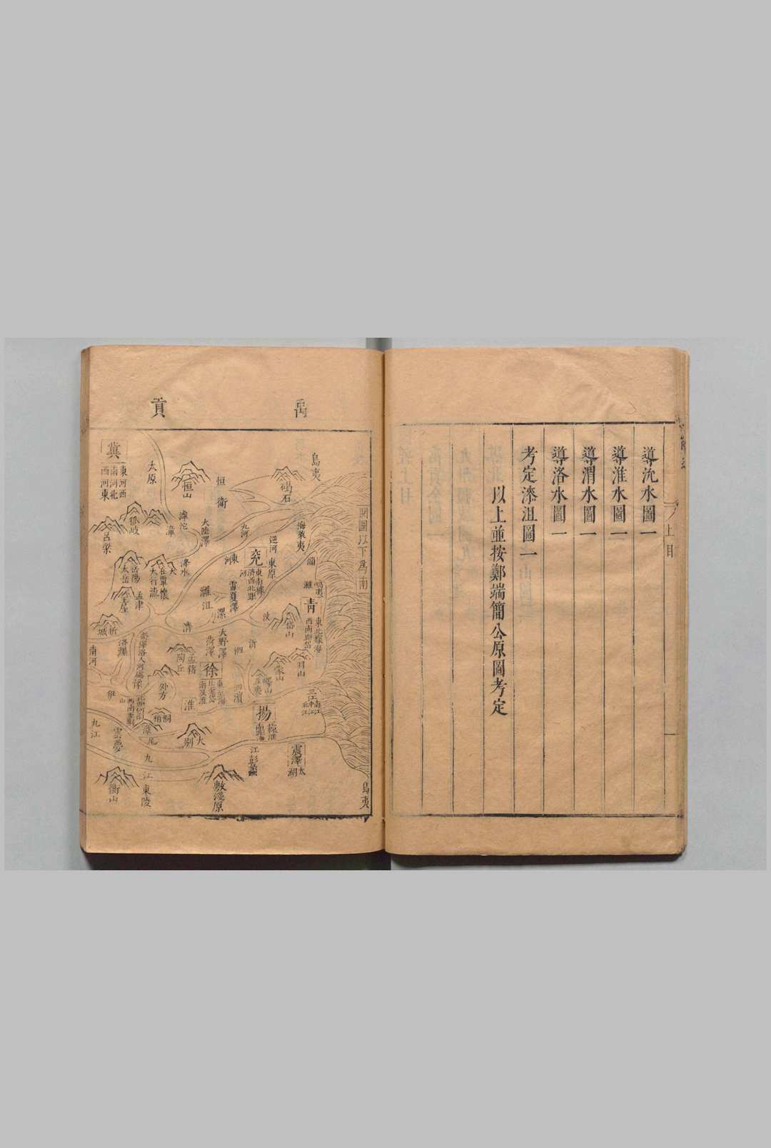 图片[4]中华古籍网-专注古书收集禹贡汇疏 12卷 图经２卷 别录１卷 茅瑞徴 明崇祯5年中华古籍网-专注古书收集中华古籍网