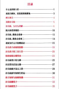《出马仙萨满日记》中华古籍网-专注古书收集中华古籍网