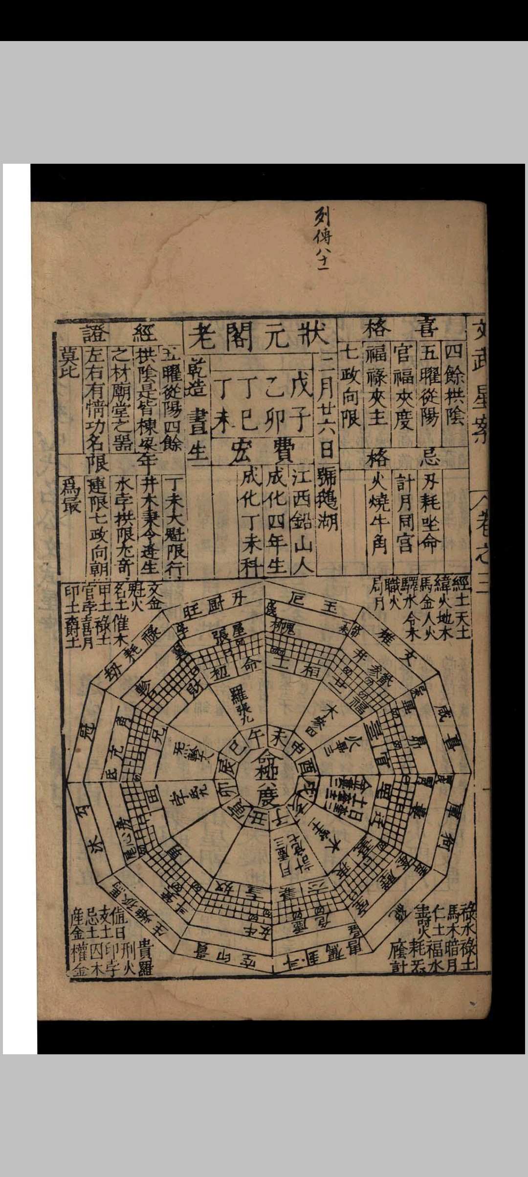 图片[2]中华古籍网-专注古书收集新编分类当代名公文武星案  存卷三中华古籍网-专注古书收集中华古籍网