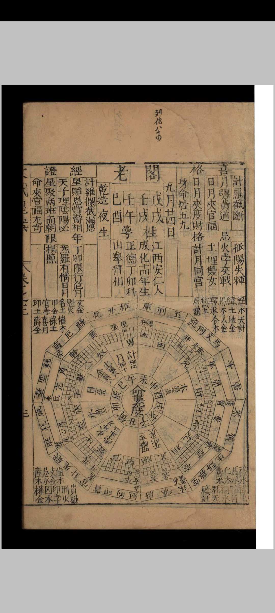 图片[3]中华古籍网-专注古书收集新编分类当代名公文武星案  存卷三中华古籍网-专注古书收集中华古籍网