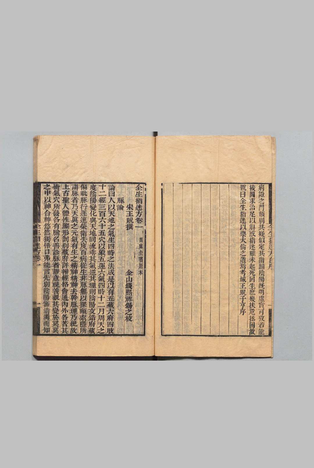 图片[3]中华古籍网-专注古书收集全生指迷方中华古籍网-专注古书收集中华古籍网