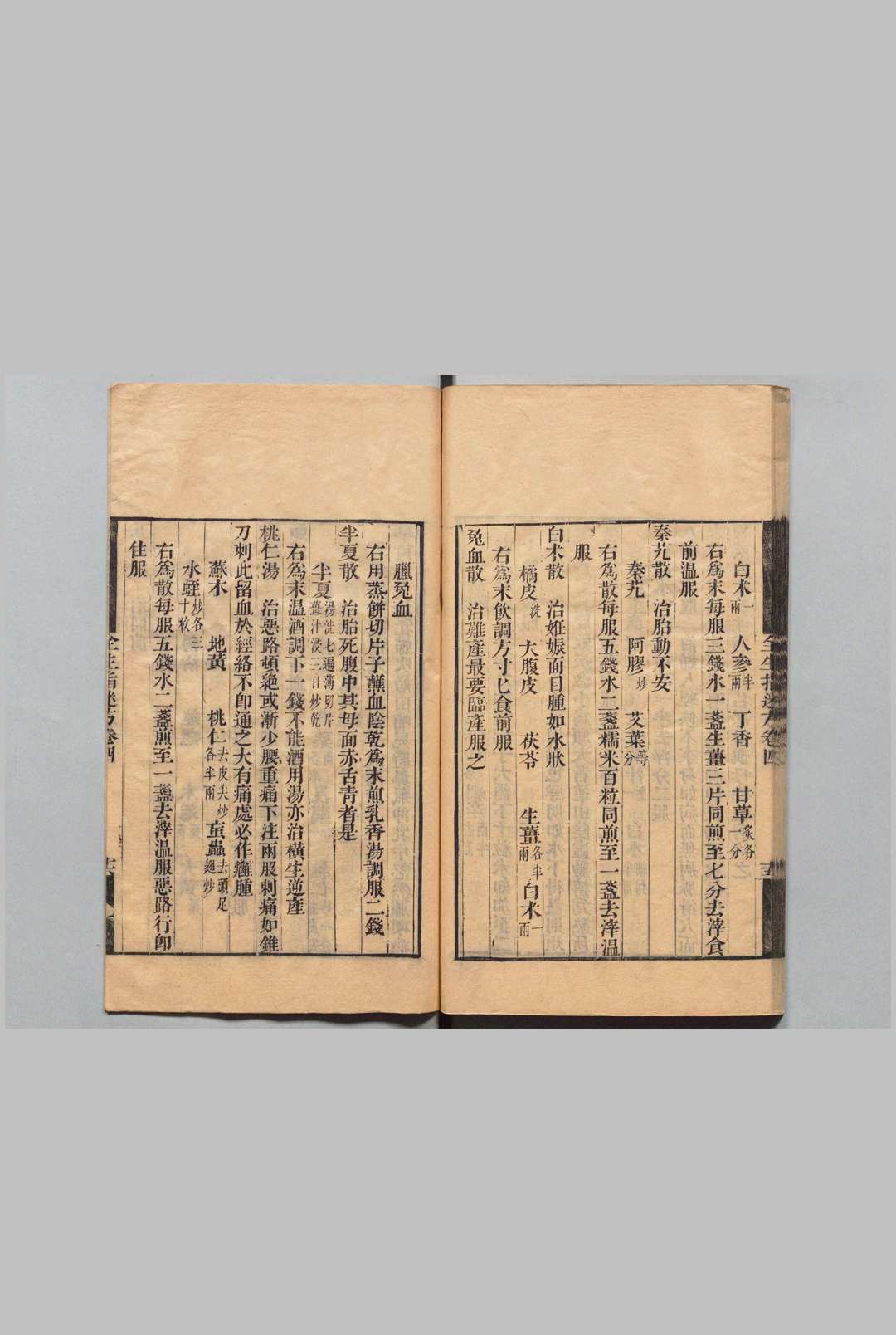图片[7]中华古籍网-专注古书收集全生指迷方中华古籍网-专注古书收集中华古籍网