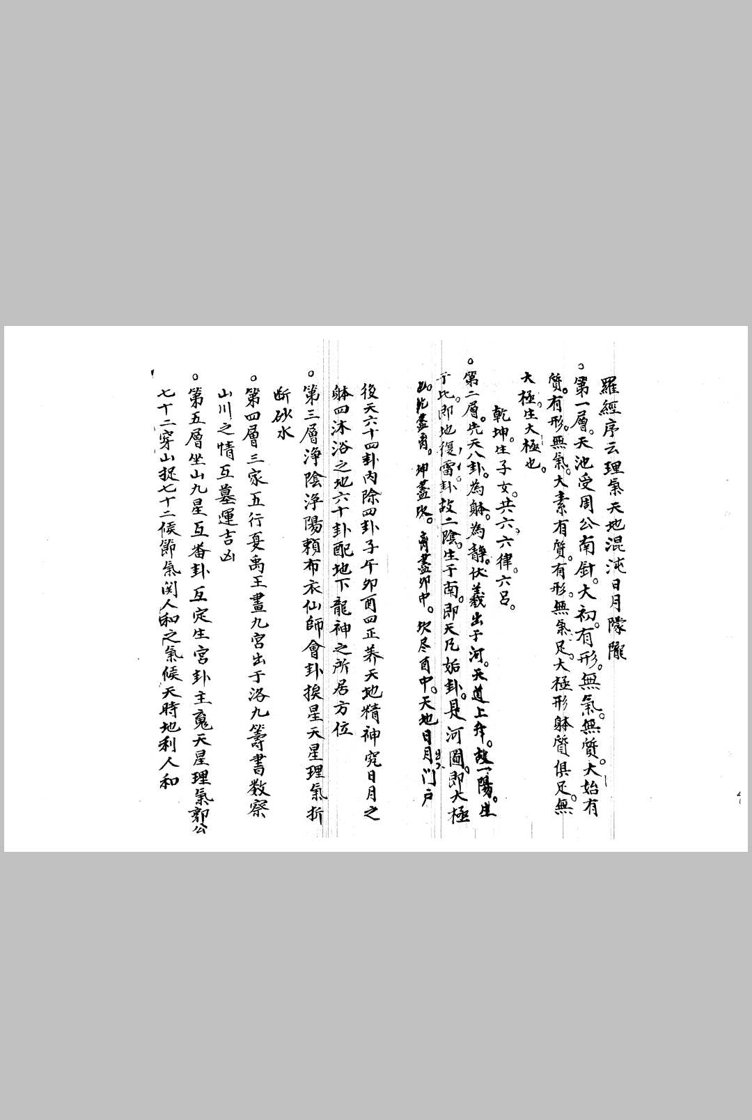 图片[10]中华古籍网-专注古书收集《崇桢皇室古法杨曾廖赖传授诀》中华古籍网-专注古书收集中华古籍网