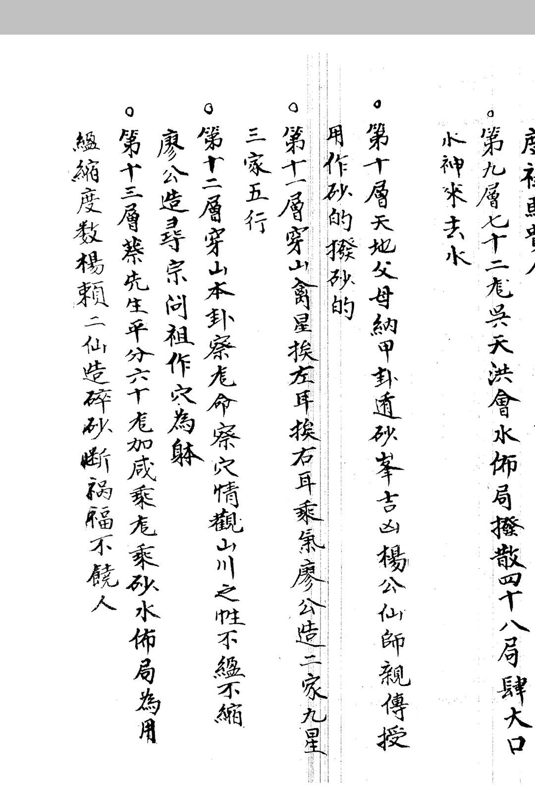 图片[12]中华古籍网-专注古书收集《崇桢皇室古法杨曾廖赖传授诀》中华古籍网-专注古书收集中华古籍网