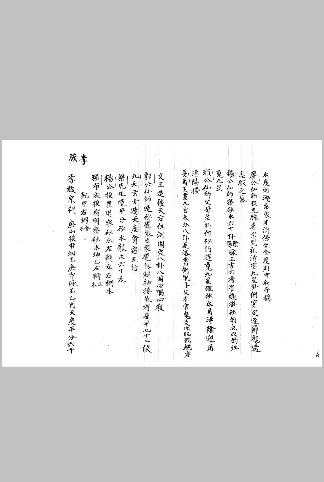 图片[4]中华古籍网-专注古书收集《崇桢皇室古法杨曾廖赖传授诀》中华古籍网-专注古书收集中华古籍网