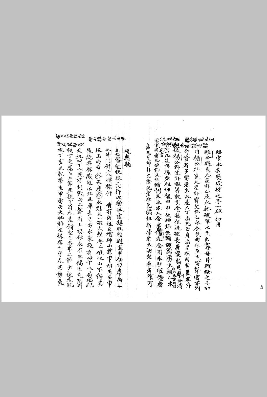 图片[13]中华古籍网-专注古书收集《崇桢皇室古法杨曾廖赖传授诀》中华古籍网-专注古书收集中华古籍网