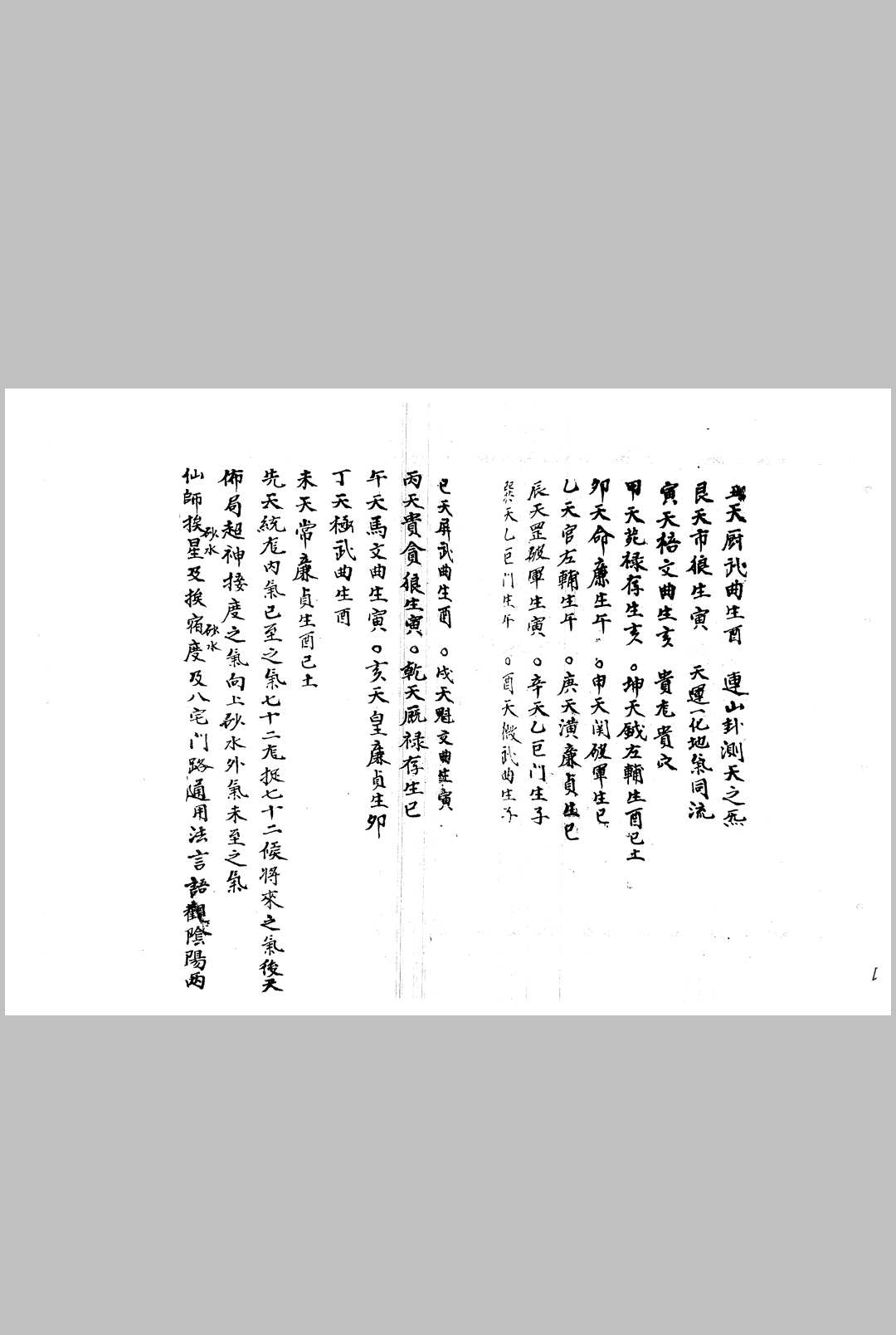 图片[8]中华古籍网-专注古书收集《崇桢皇室古法杨曾廖赖传授诀》中华古籍网-专注古书收集中华古籍网