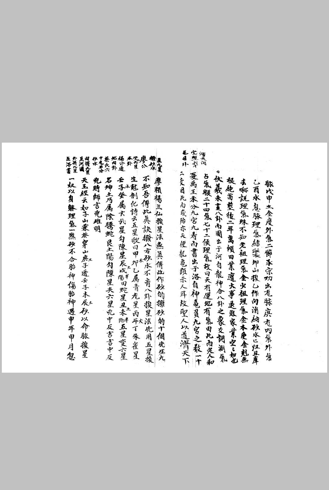 图片[7]中华古籍网-专注古书收集《崇桢皇室古法杨曾廖赖传授诀》中华古籍网-专注古书收集中华古籍网