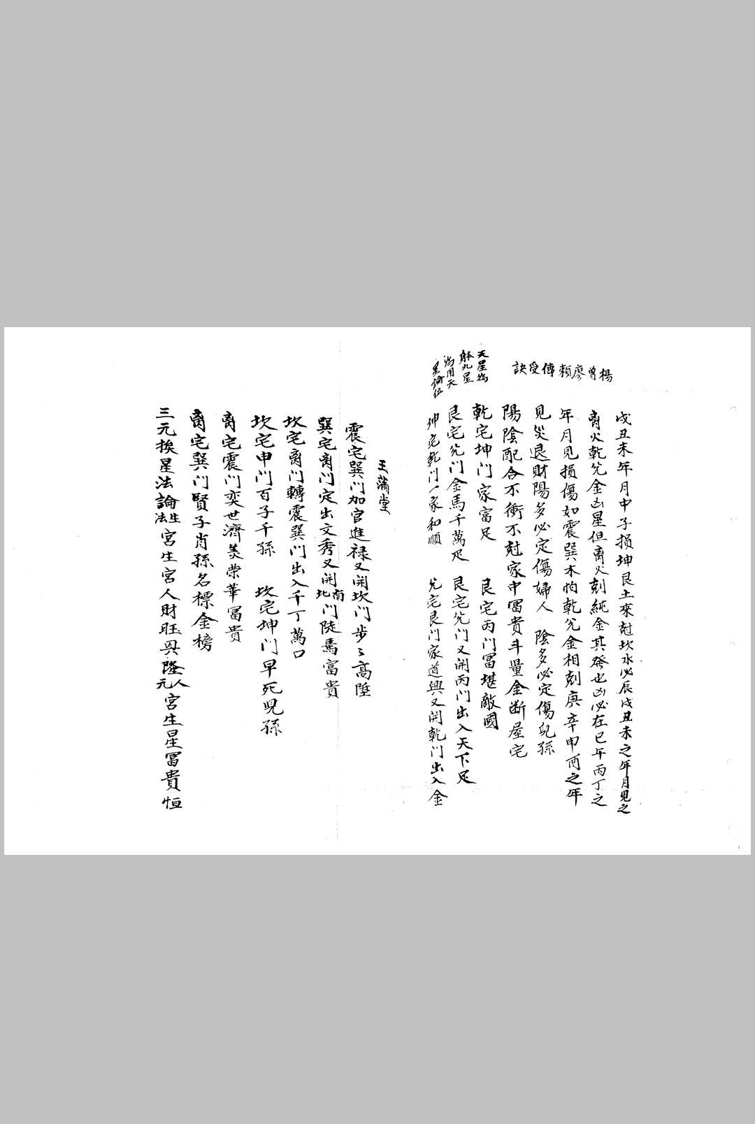 图片[6]中华古籍网-专注古书收集《崇桢皇室古法杨曾廖赖传授诀》中华古籍网-专注古书收集中华古籍网