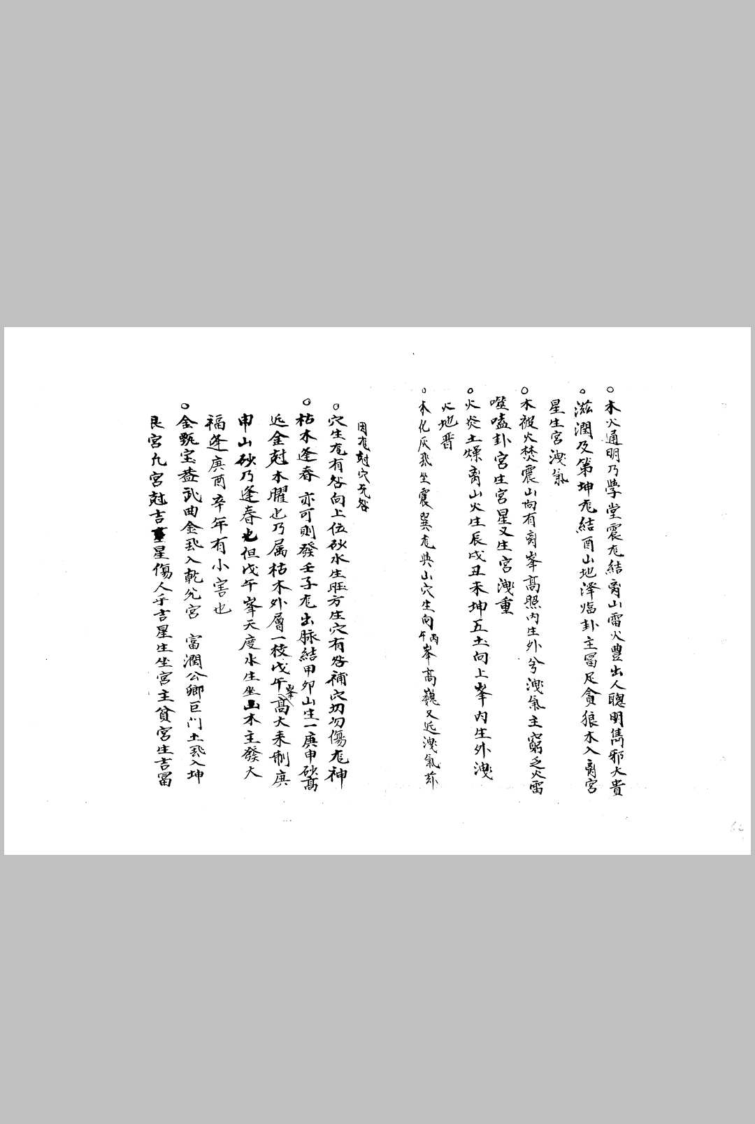 图片[9]中华古籍网-专注古书收集《崇桢皇室古法杨曾廖赖传授诀》中华古籍网-专注古书收集中华古籍网