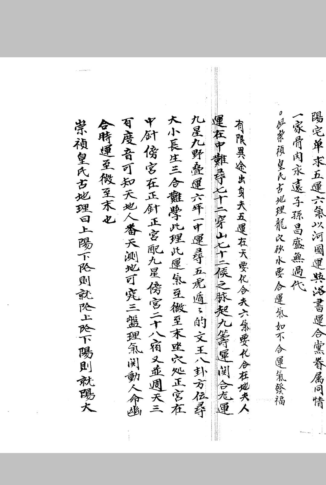 图片[17]中华古籍网-专注古书收集《崇桢皇室古法杨曾廖赖传授诀》中华古籍网-专注古书收集中华古籍网