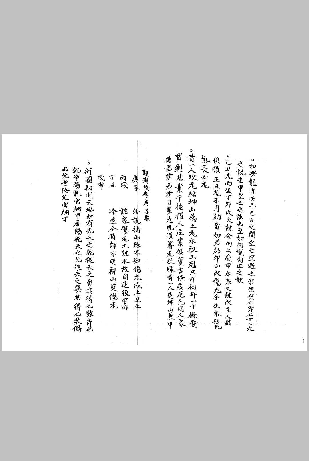 图片[18]中华古籍网-专注古书收集《崇桢皇室古法杨曾廖赖传授诀》中华古籍网-专注古书收集中华古籍网