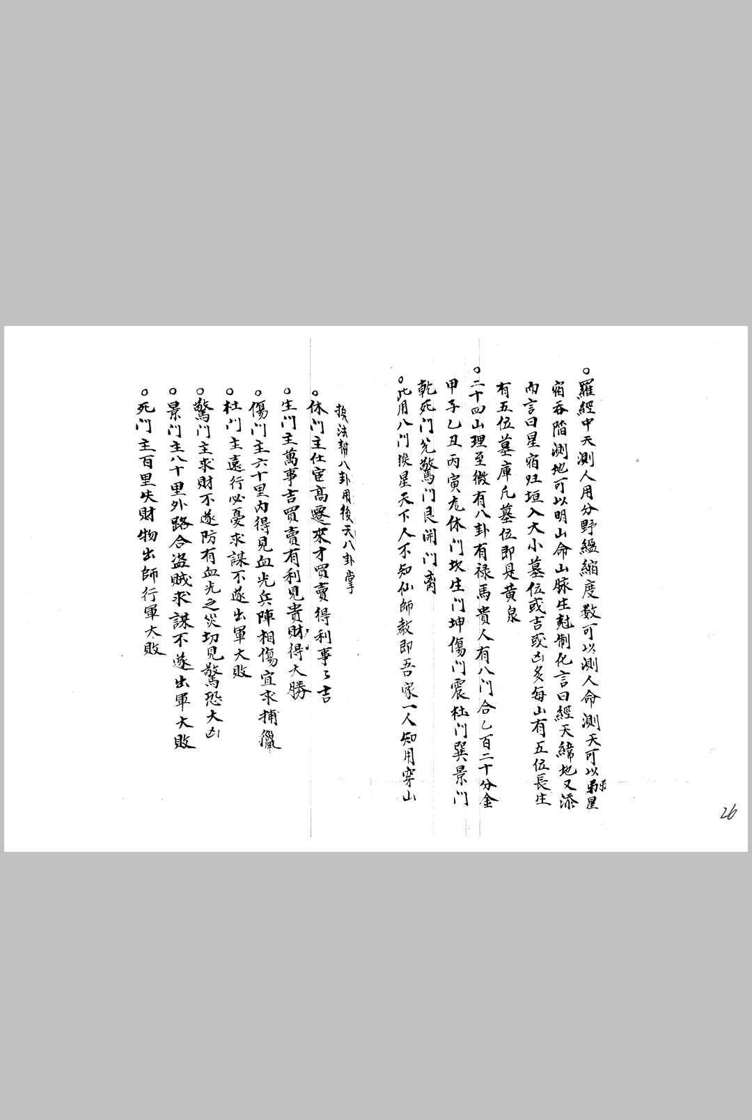 图片[16]中华古籍网-专注古书收集《崇桢皇室古法杨曾廖赖传授诀》中华古籍网-专注古书收集中华古籍网