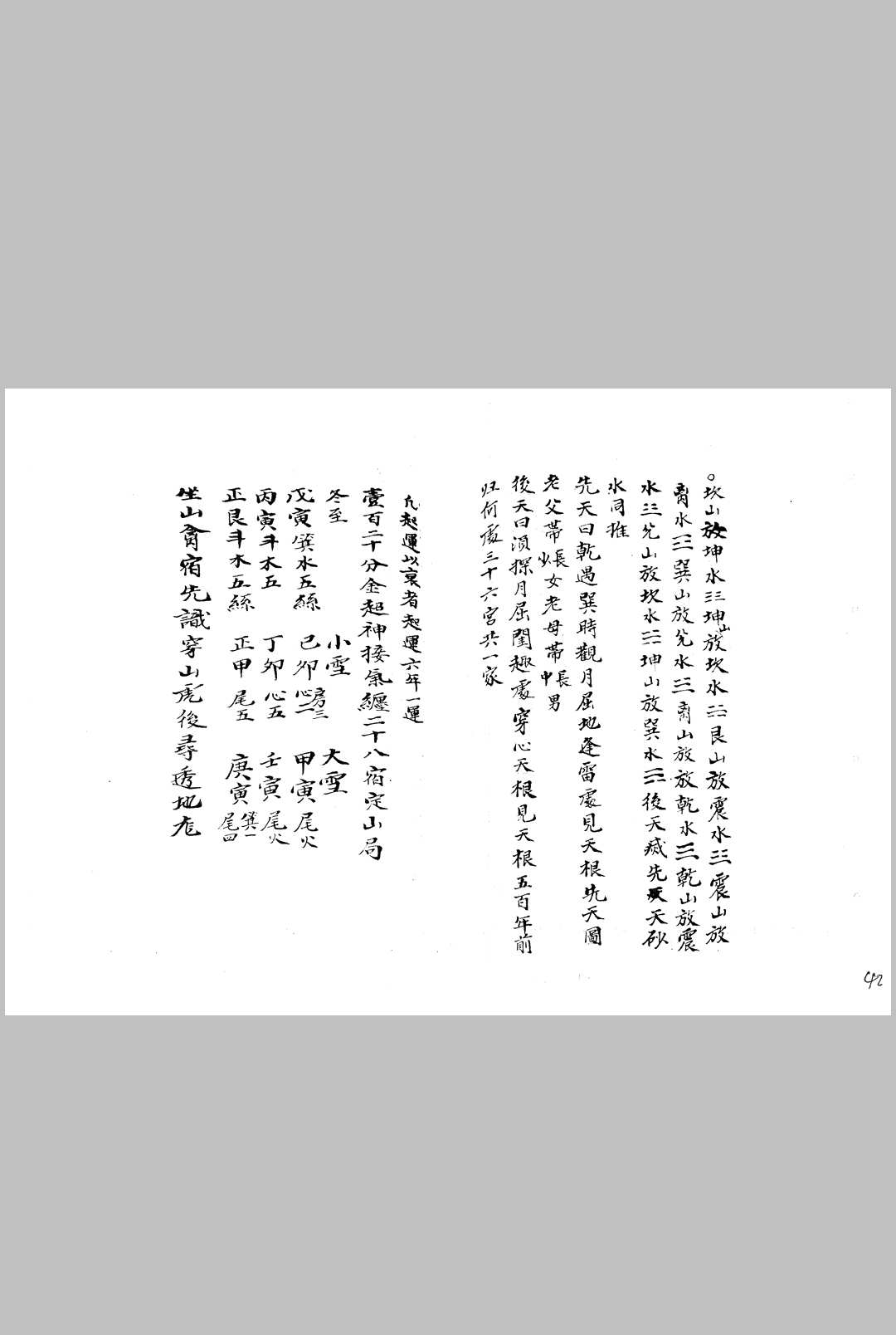 图片[14]中华古籍网-专注古书收集《崇桢皇室古法杨曾廖赖传授诀》中华古籍网-专注古书收集中华古籍网