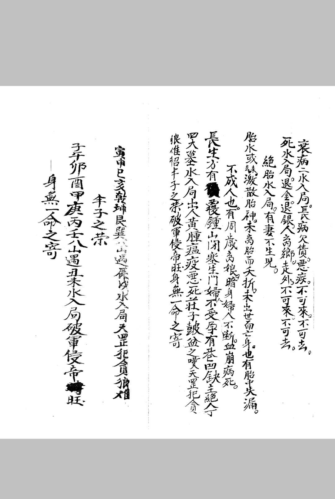 图片[19]中华古籍网-专注古书收集《崇桢皇室古法杨曾廖赖传授诀》中华古籍网-专注古书收集中华古籍网