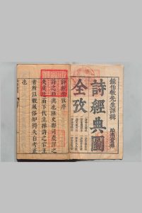 诗经备考 24卷 钟惺 韦调鼎 明崇祯16年中华古籍网-专注古书收集中华古籍网