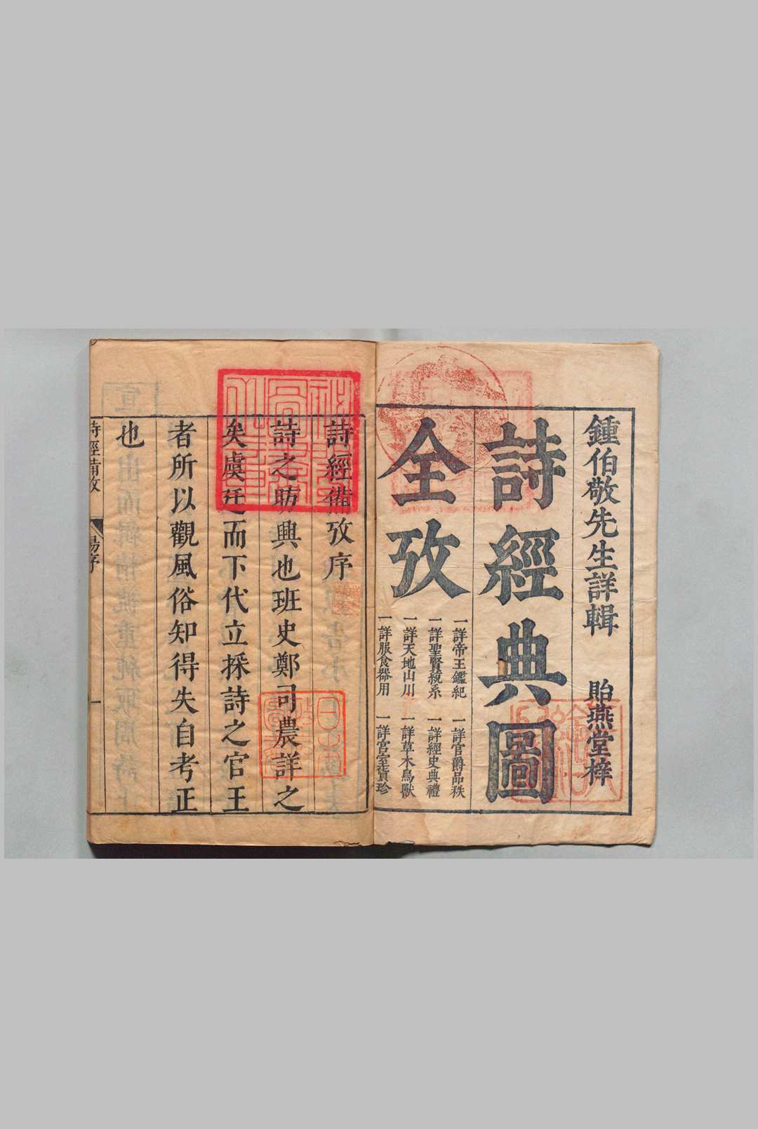 诗经备考 24卷 钟惺 韦调鼎 明崇祯16年中华古籍网-专注古书收集中华古籍网