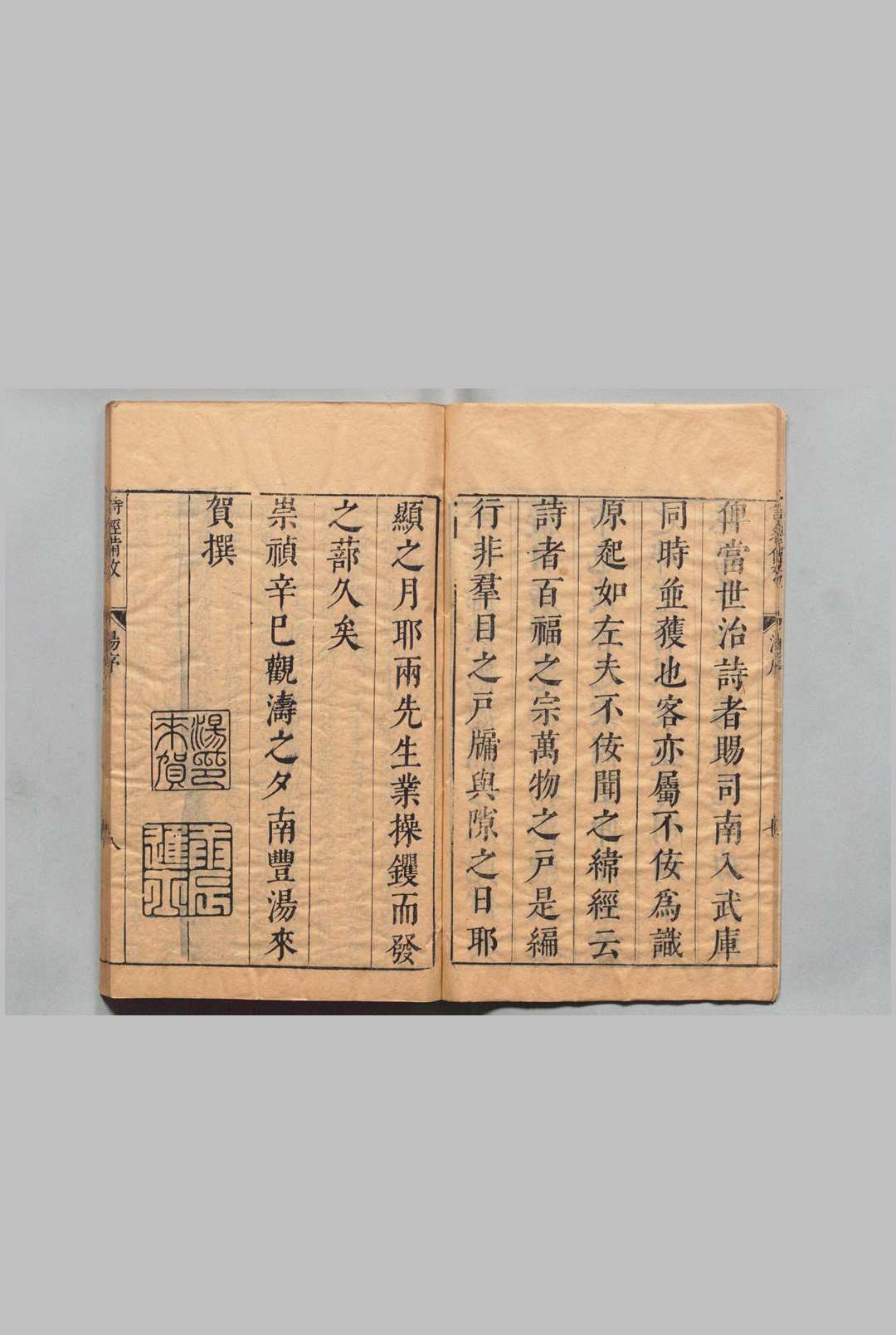图片[2]中华古籍网-专注古书收集诗经备考 24卷 钟惺 韦调鼎 明崇祯16年中华古籍网-专注古书收集中华古籍网