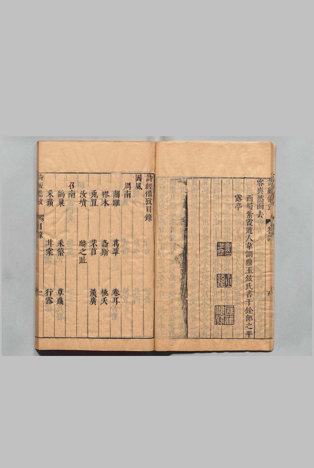 图片[3]中华古籍网-专注古书收集诗经备考 24卷 钟惺 韦调鼎 明崇祯16年中华古籍网-专注古书收集中华古籍网