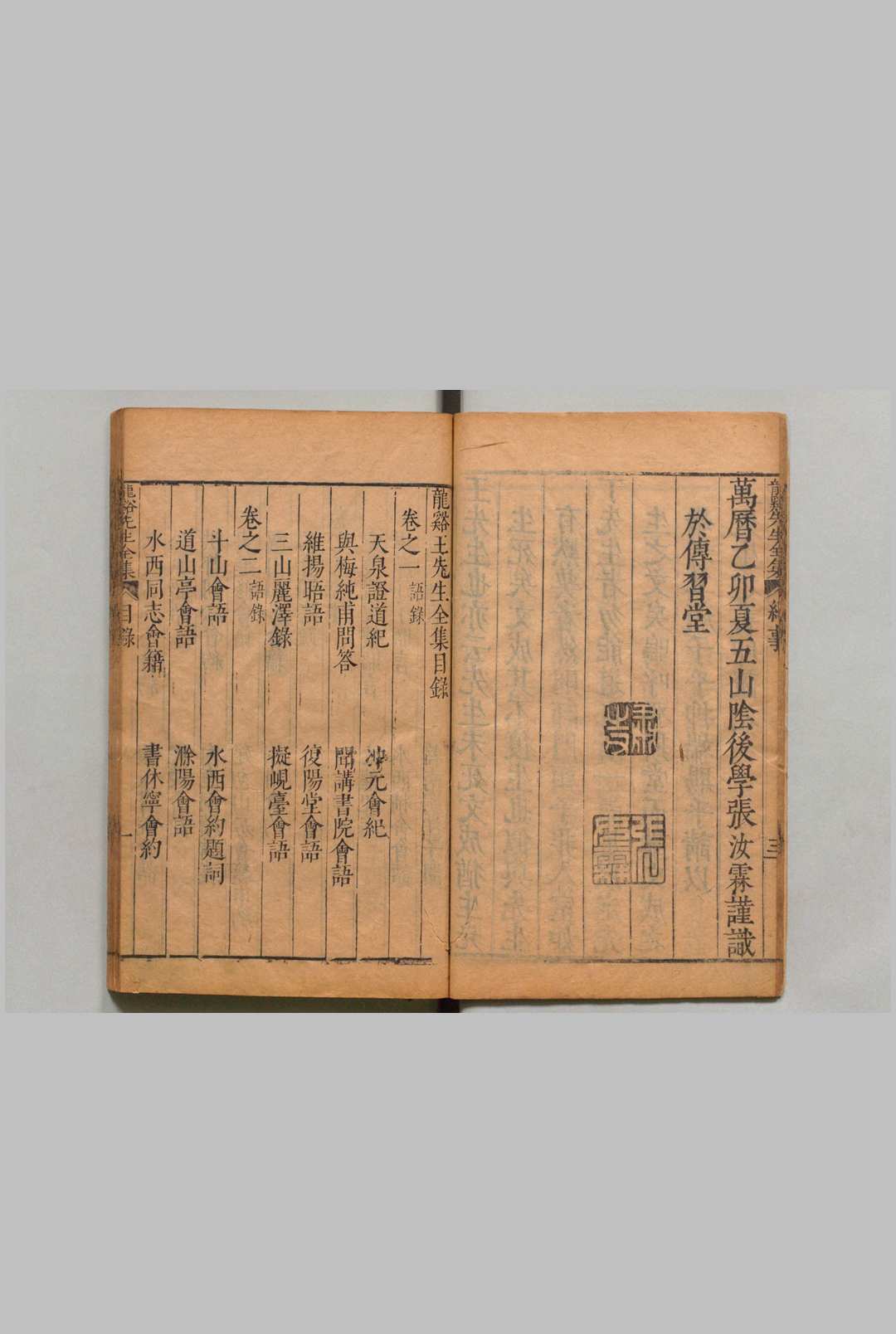 图片[3]中华古籍网-专注古书收集龙溪王先生全集 20卷 大象义述１卷 附１卷 王畿 丁宾 明万历47年中华古籍网-专注古书收集中华古籍网