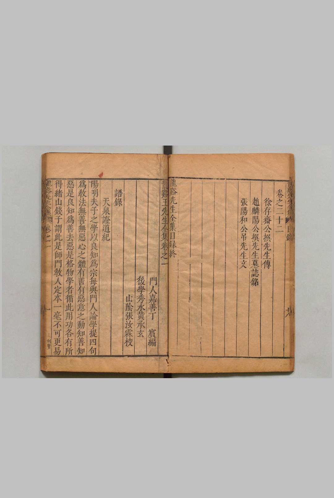图片[4]中华古籍网-专注古书收集龙溪王先生全集 20卷 大象义述１卷 附１卷 王畿 丁宾 明万历47年中华古籍网-专注古书收集中华古籍网
