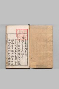 国朝名臣言行略 ４卷 刘廷元 明刊本中华古籍网-专注古书收集中华古籍网