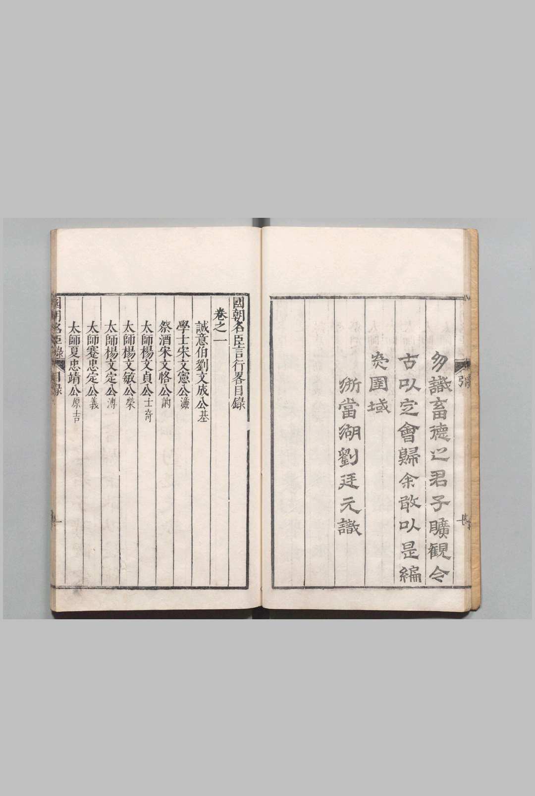 图片[2]中华古籍网-专注古书收集国朝名臣言行略 ４卷 刘廷元 明刊本中华古籍网-专注古书收集中华古籍网