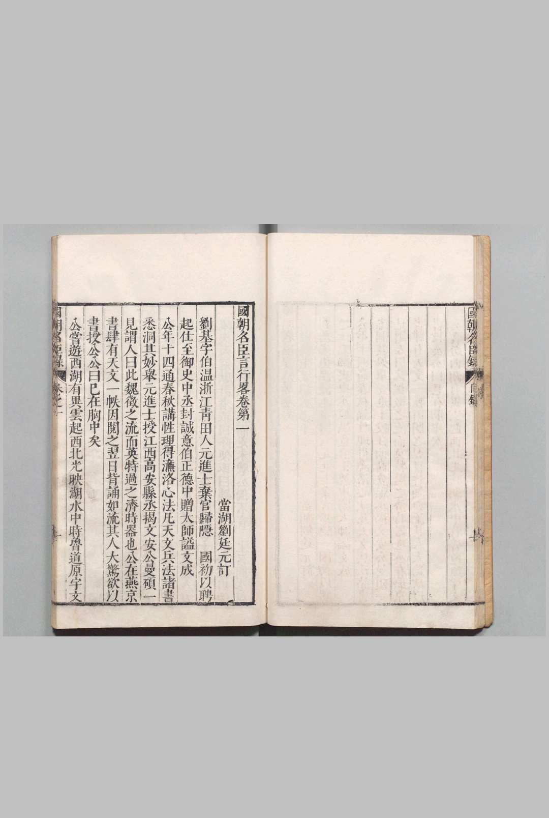 图片[3]中华古籍网-专注古书收集国朝名臣言行略 ４卷 刘廷元 明刊本中华古籍网-专注古书收集中华古籍网
