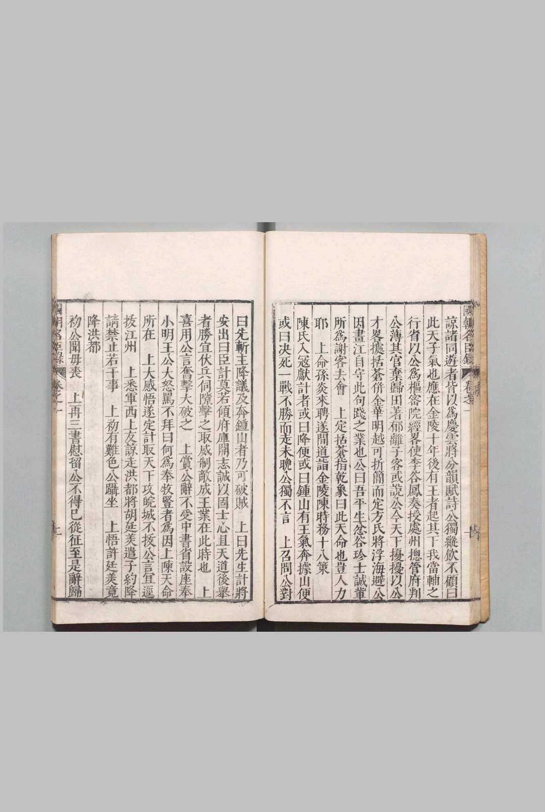 图片[5]中华古籍网-专注古书收集国朝名臣言行略 ４卷 刘廷元 明刊本中华古籍网-专注古书收集中华古籍网