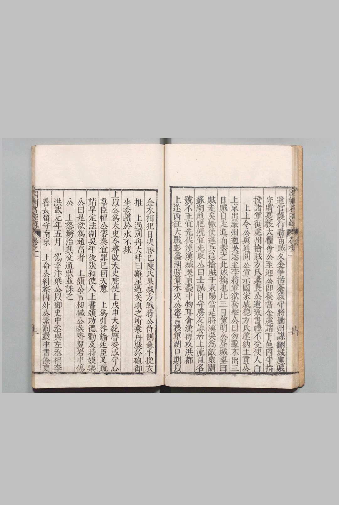 图片[4]中华古籍网-专注古书收集国朝名臣言行略 ４卷 刘廷元 明刊本中华古籍网-专注古书收集中华古籍网