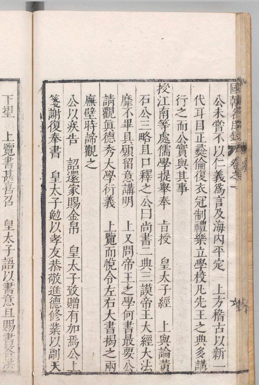 图片[7]中华古籍网-专注古书收集国朝名臣言行略 ４卷 刘廷元 明刊本中华古籍网-专注古书收集中华古籍网