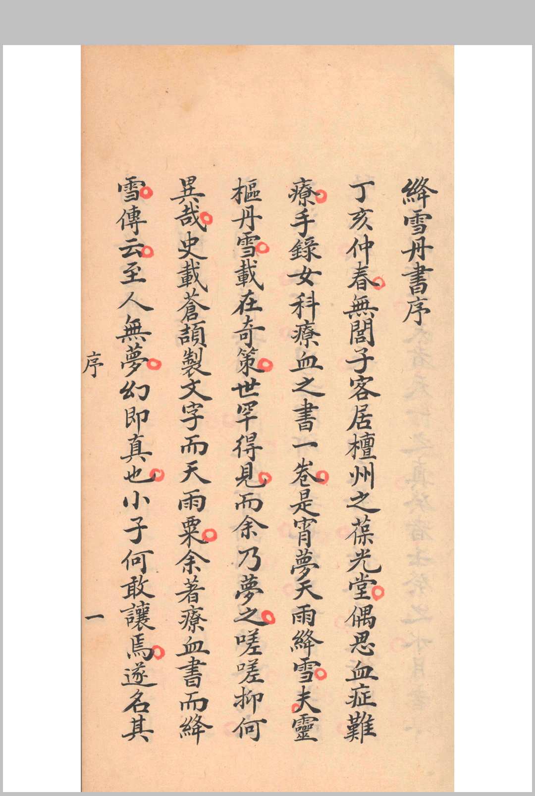 绛雪丹书中华古籍网-专注古书收集中华古籍网