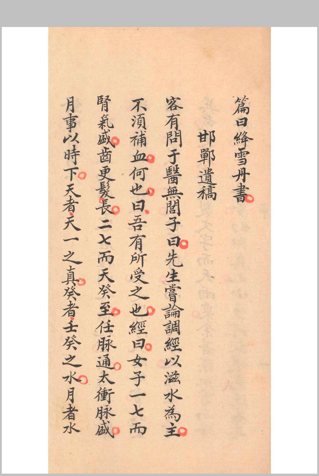 图片[6]中华古籍网-专注古书收集绛雪丹书中华古籍网-专注古书收集中华古籍网