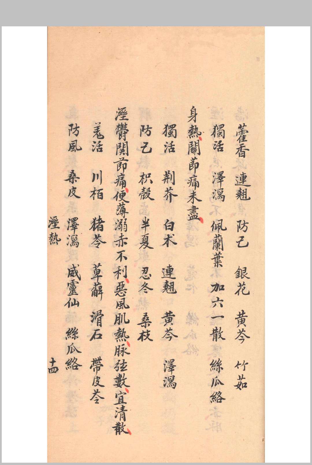 图片[9]中华古籍网-专注古书收集绛雪丹书中华古籍网-专注古书收集中华古籍网