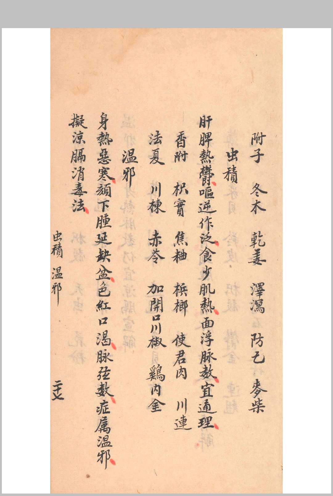 图片[12]中华古籍网-专注古书收集绛雪丹书中华古籍网-专注古书收集中华古籍网