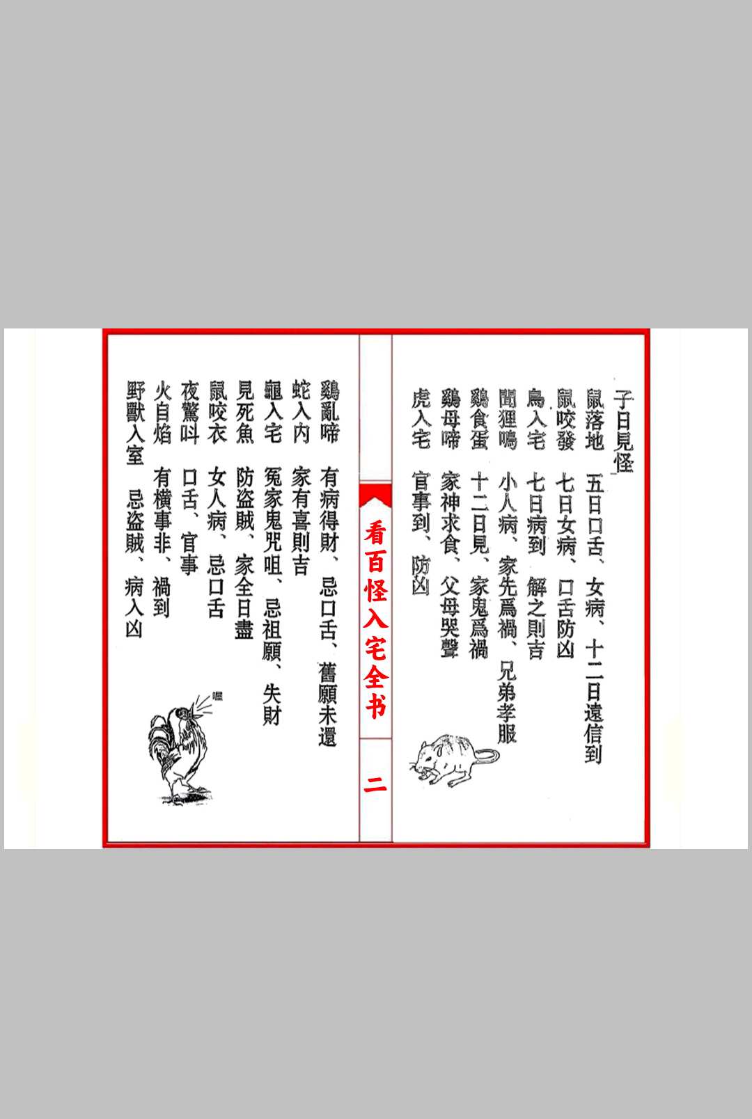 图片[2]中华古籍网-专注古书收集看百怪入宅全书中华古籍网-专注古书收集中华古籍网