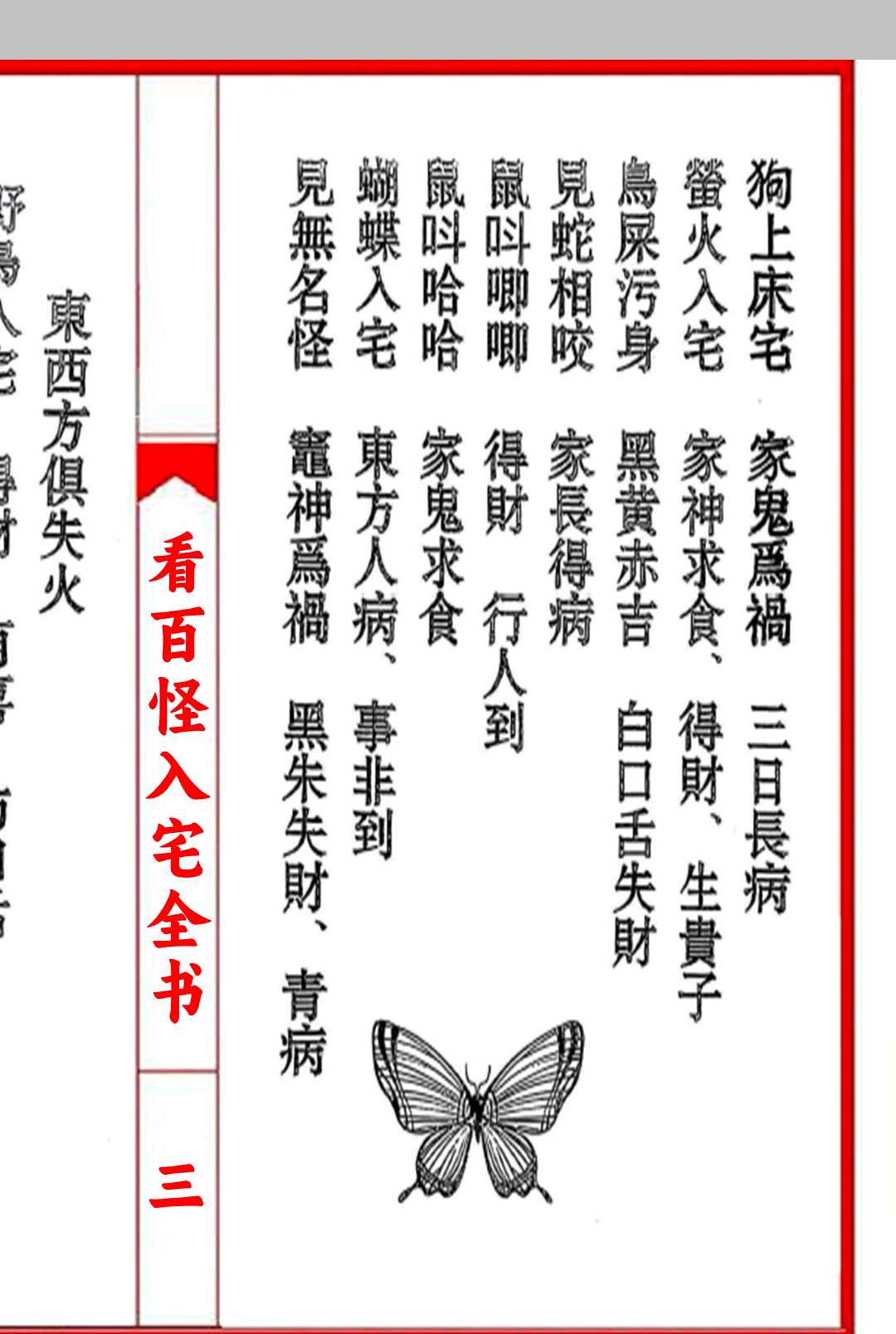 图片[6]中华古籍网-专注古书收集看百怪入宅全书中华古籍网-专注古书收集中华古籍网