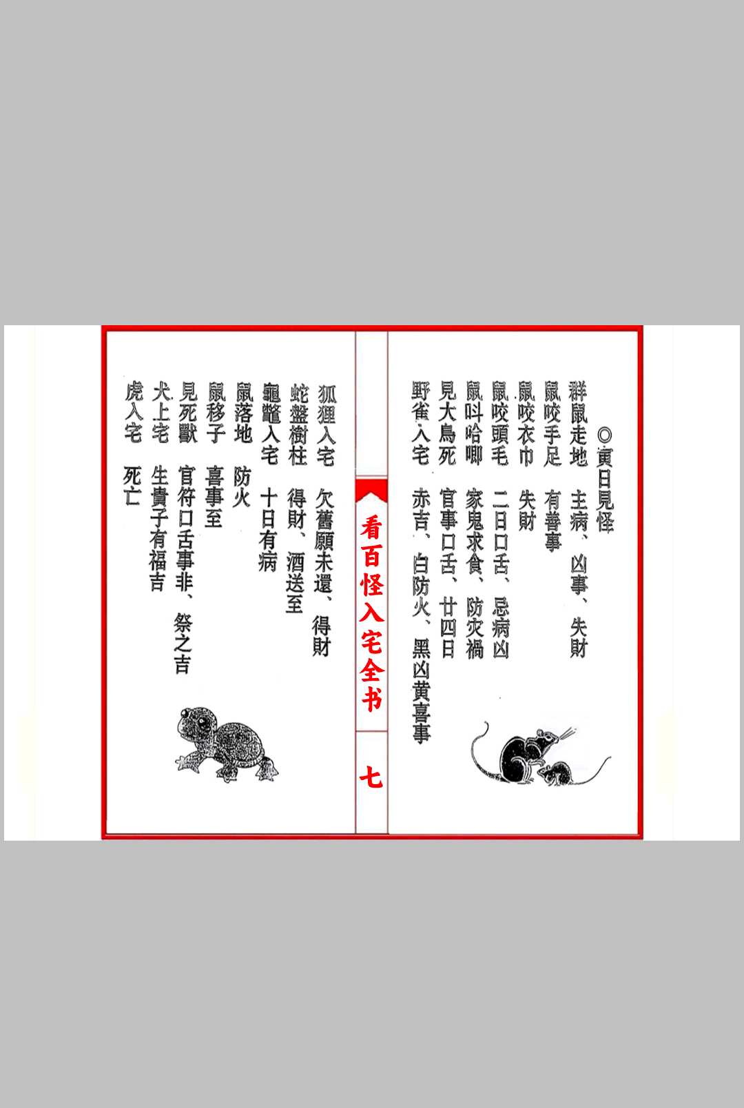 图片[4]中华古籍网-专注古书收集看百怪入宅全书中华古籍网-专注古书收集中华古籍网