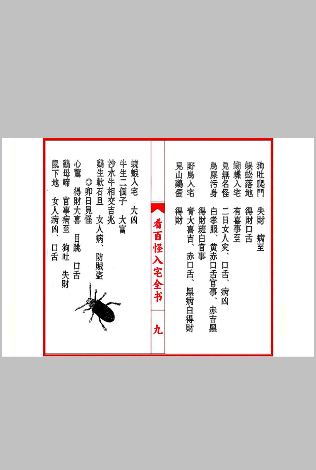 图片[10]中华古籍网-专注古书收集看百怪入宅全书中华古籍网-专注古书收集中华古籍网