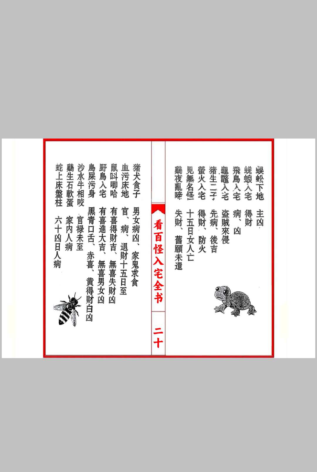 图片[5]中华古籍网-专注古书收集看百怪入宅全书中华古籍网-专注古书收集中华古籍网