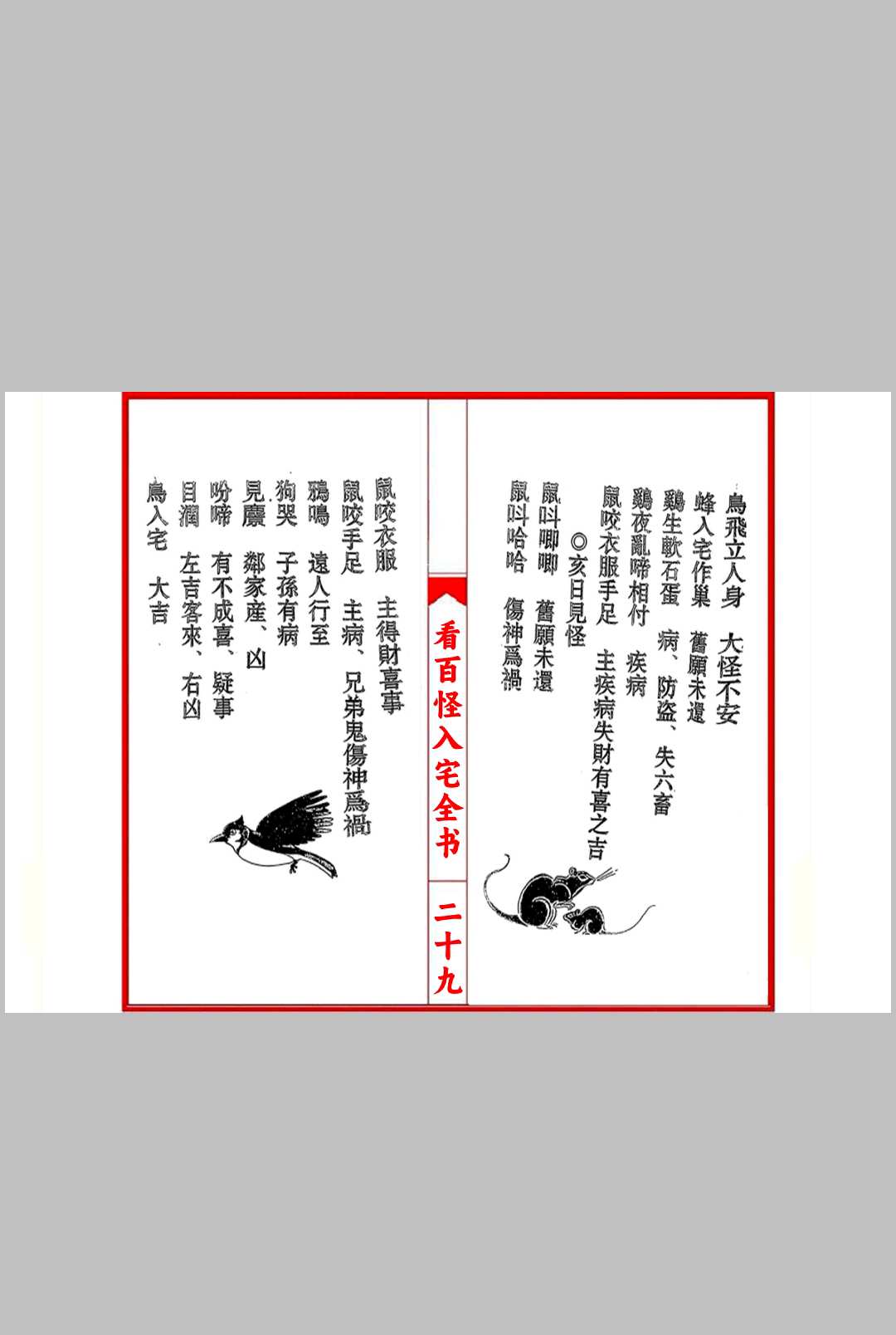 图片[7]中华古籍网-专注古书收集看百怪入宅全书中华古籍网-专注古书收集中华古籍网