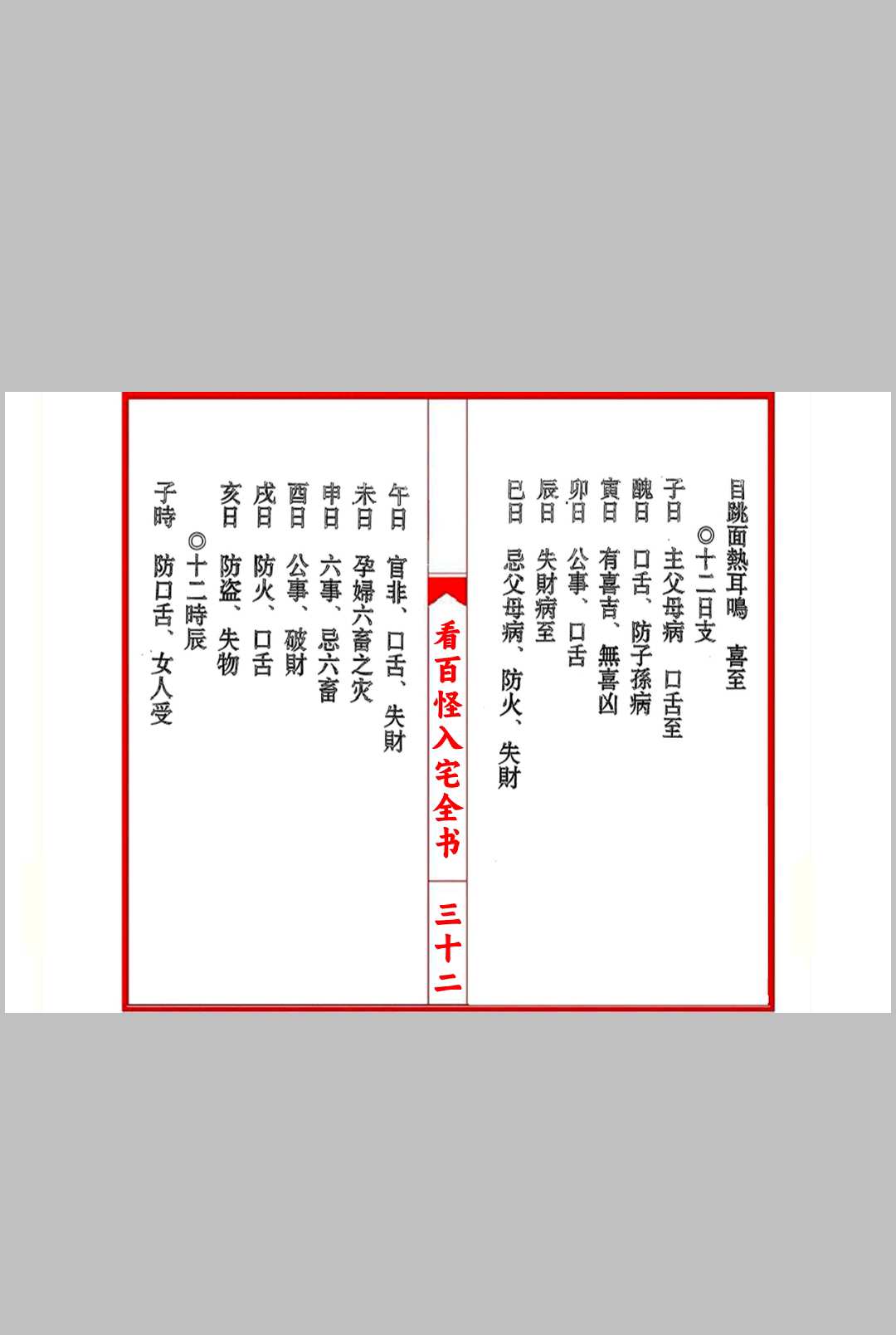 图片[11]中华古籍网-专注古书收集看百怪入宅全书中华古籍网-专注古书收集中华古籍网