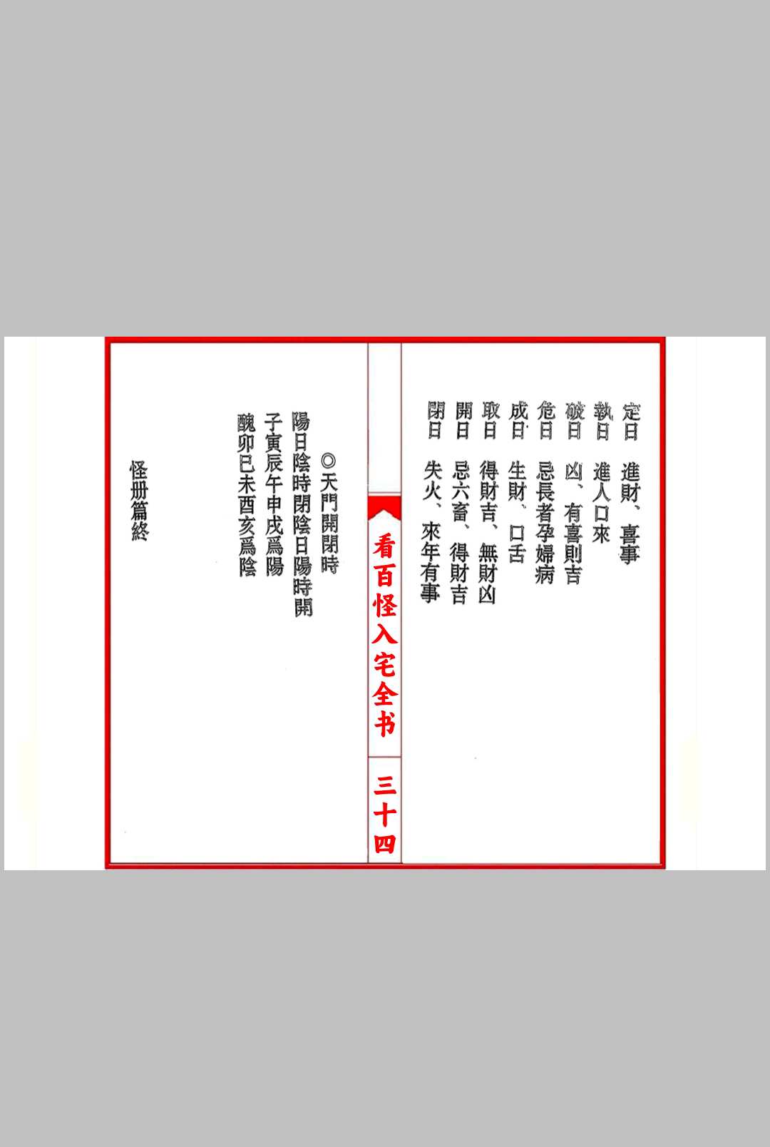 图片[12]中华古籍网-专注古书收集看百怪入宅全书中华古籍网-专注古书收集中华古籍网